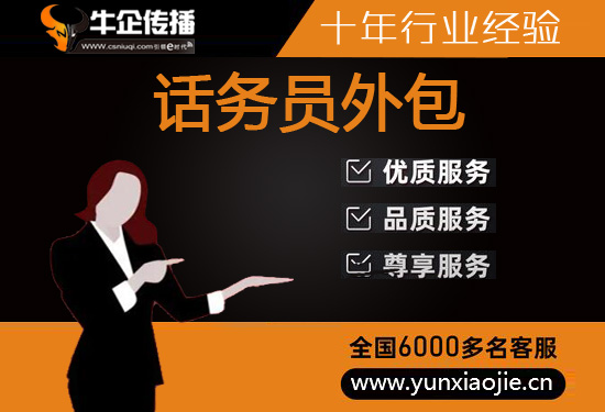 成都电话客服外包一般怎么收费